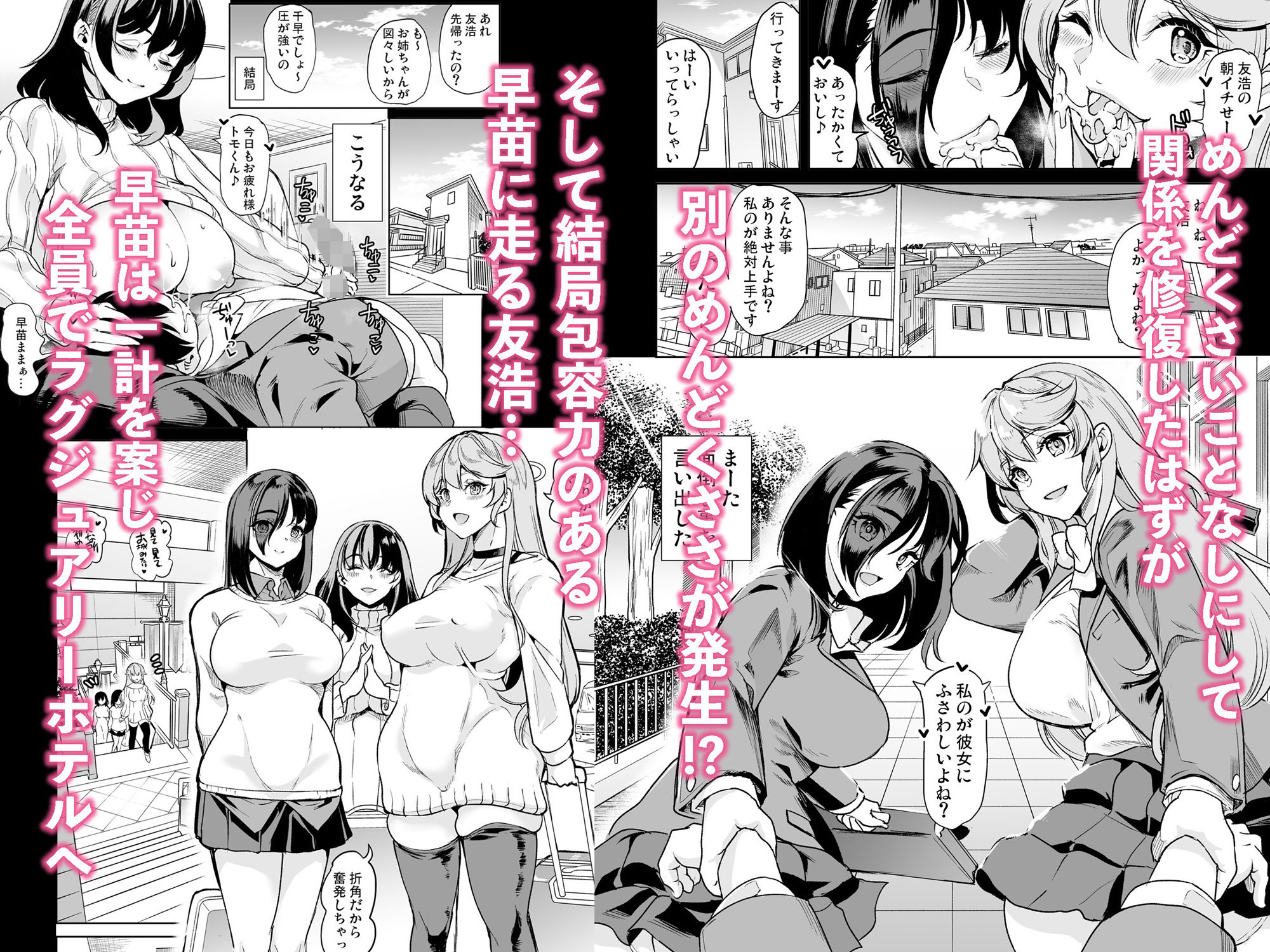 めんどくさい巨乳姉妹と都合のいい人妻で性奴●合宿した件 画像1