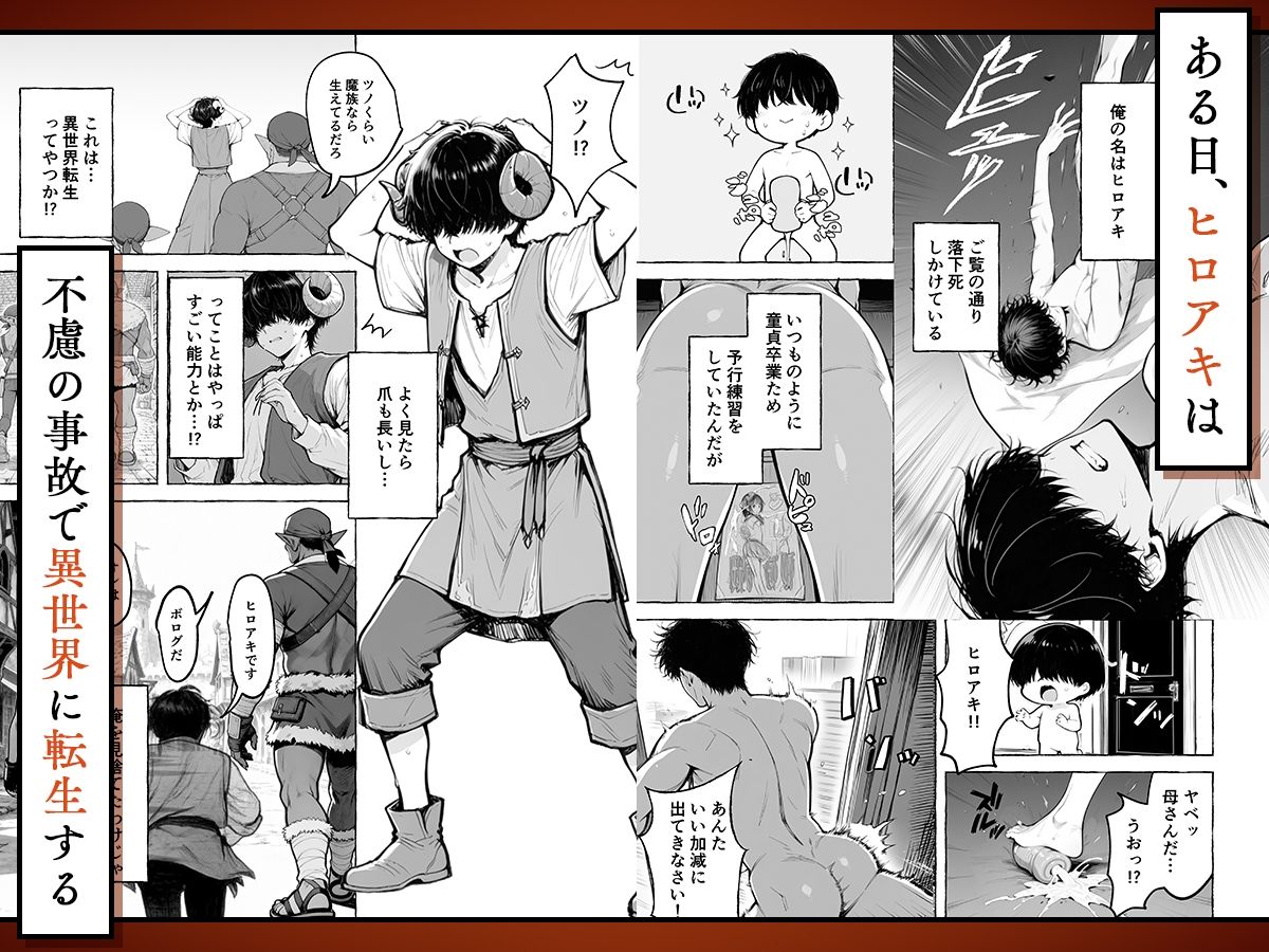 魔族に転生したので、王国三大巨乳美女を順番に堕とすことにしました 画像2