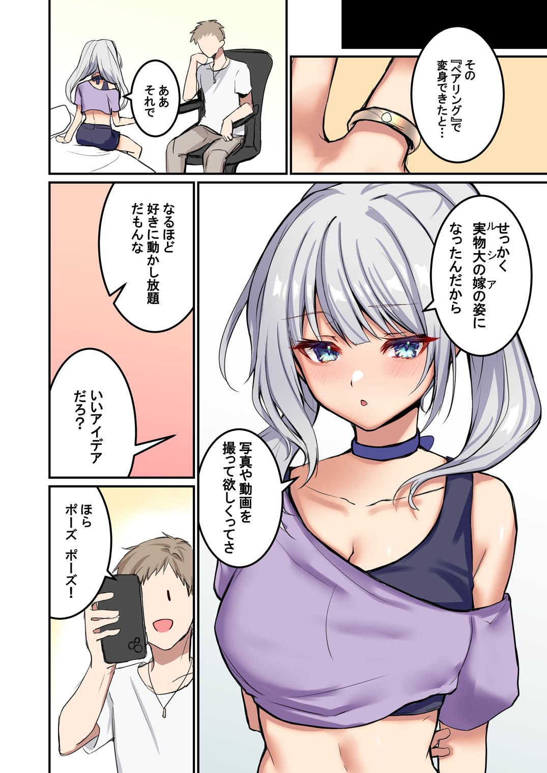 俺がお前の嫁でお前が俺の嫁で〜カスタムドールでエンゲージ〜 画像5