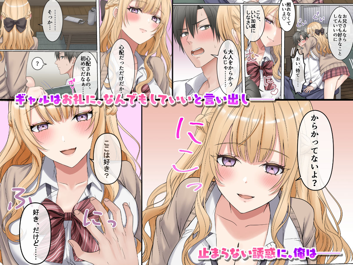 家出ギャルと、生ハメ中出しセックスしまくり同棲性活するハナシ 画像2