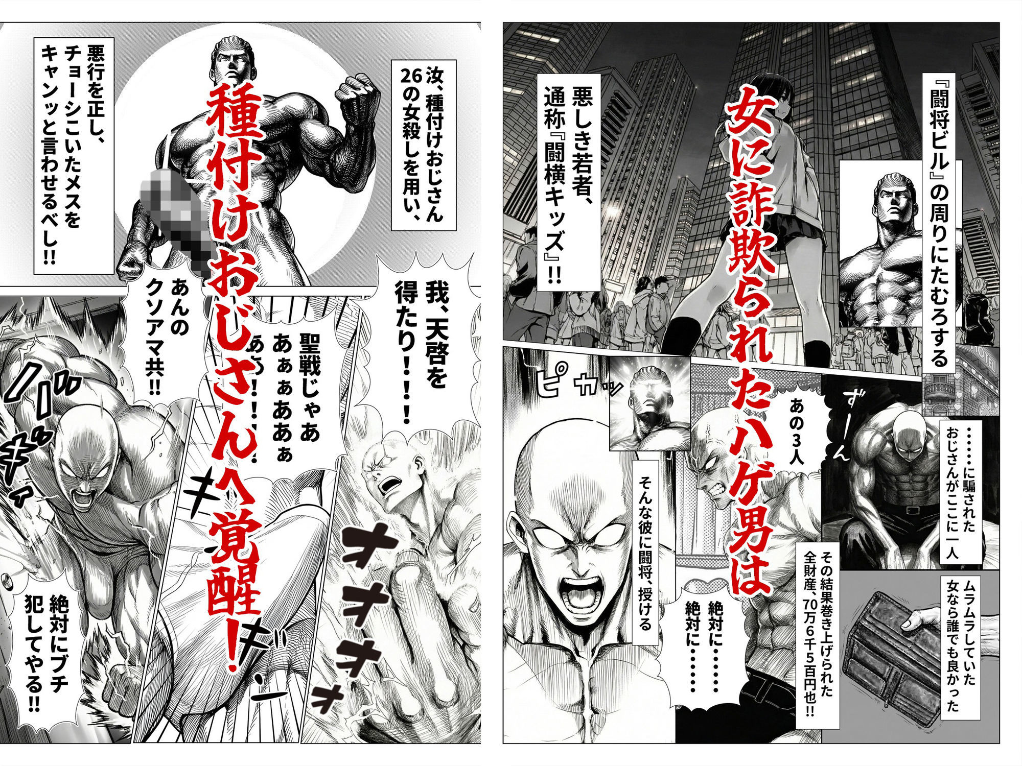 トー横立ちんぼ更生種付けおじさん 画像1