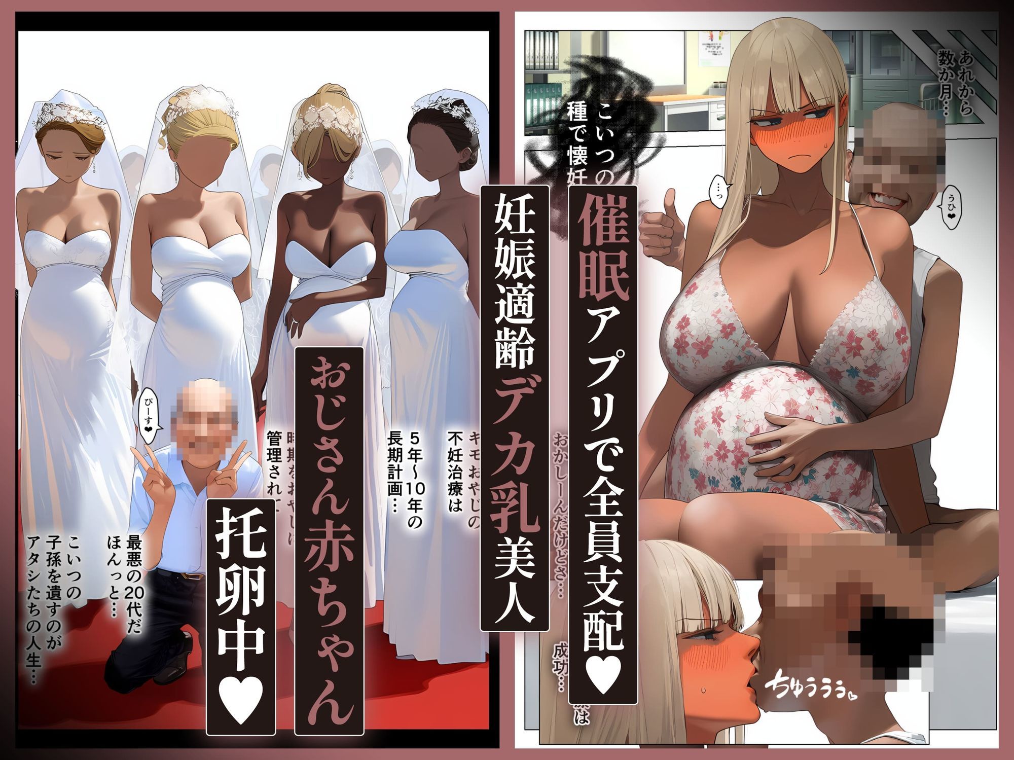 催●アプリで全員支配、妊娠適齢デカ乳美人おじさん赤ちゃん托卵中8 画像6