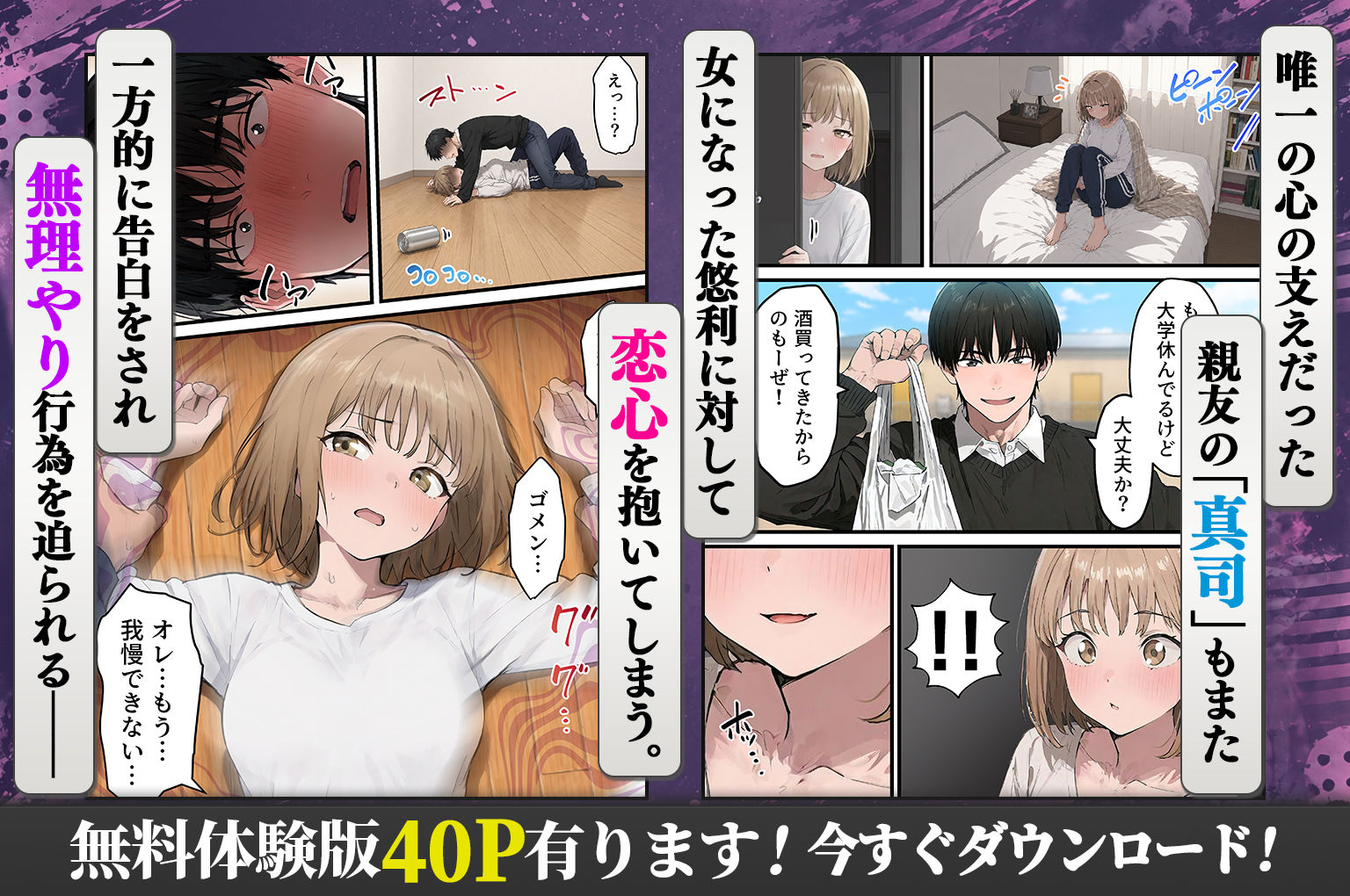 女体化したオレが親友の裏切りレ●プでメス堕ち〜本能むき出しの濃厚セックスで親友が恋人になるまで 画像4