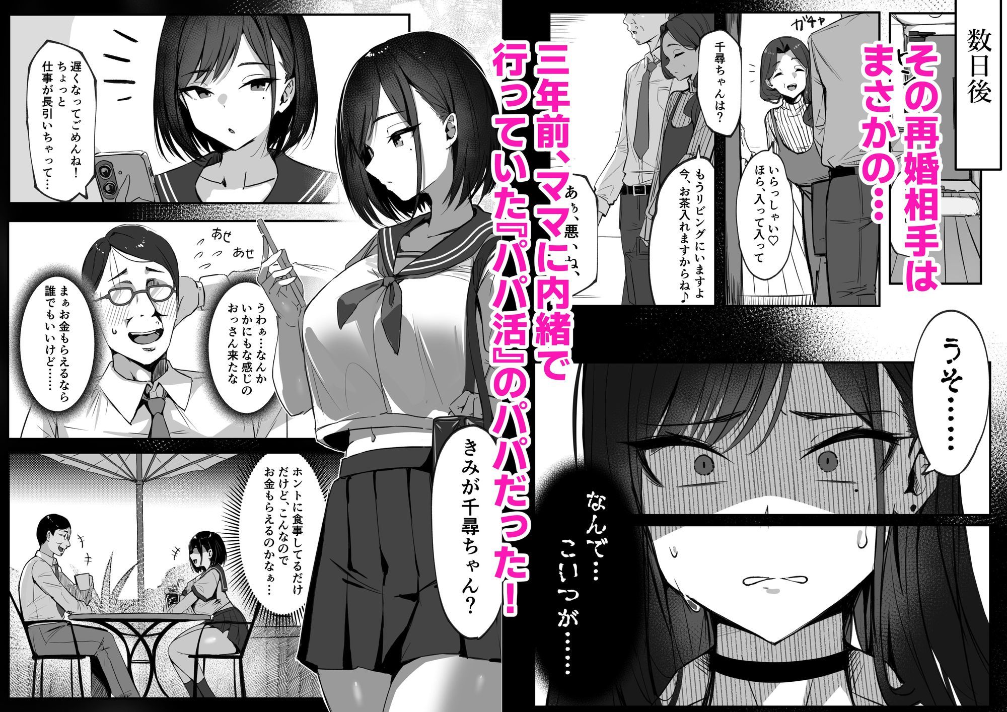 ママの再婚相手はパパ活のパパ 画像2