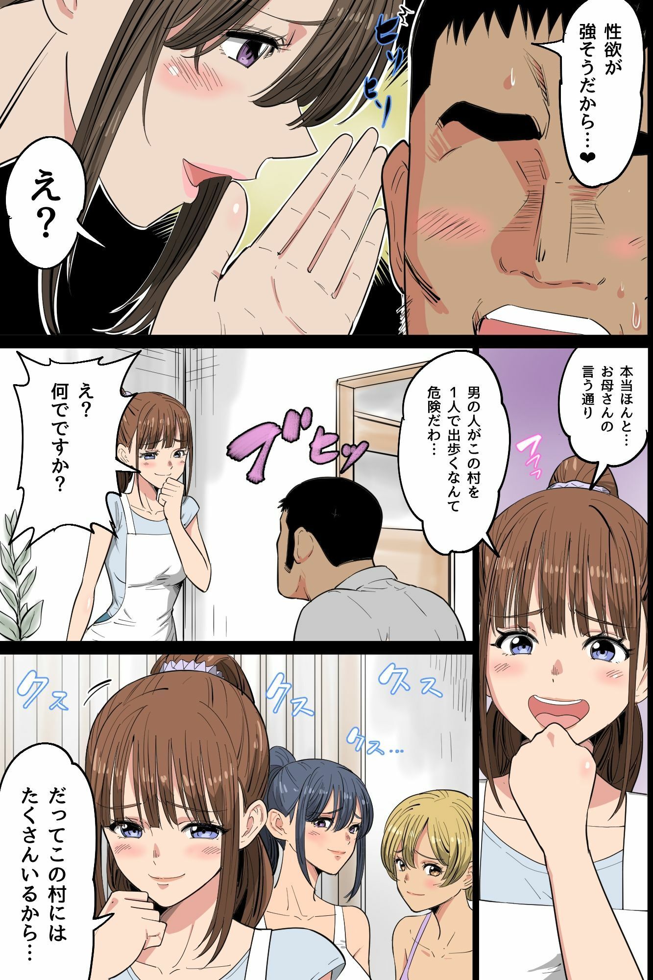 『特別ご奉仕価格』ビッチだらけの即ハメ孕ませ村〜男に飢えたドスケベ女たちがチ○ポに媚び媚びご奉仕合戦！精液浴びてイキ狂う無限ハーレム性活〜 画像7