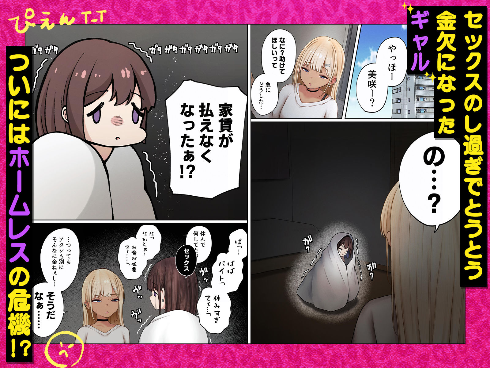 僕の部屋が幼馴染ギャルのヤリ部屋になった話  金欠裏垢女子編 画像1