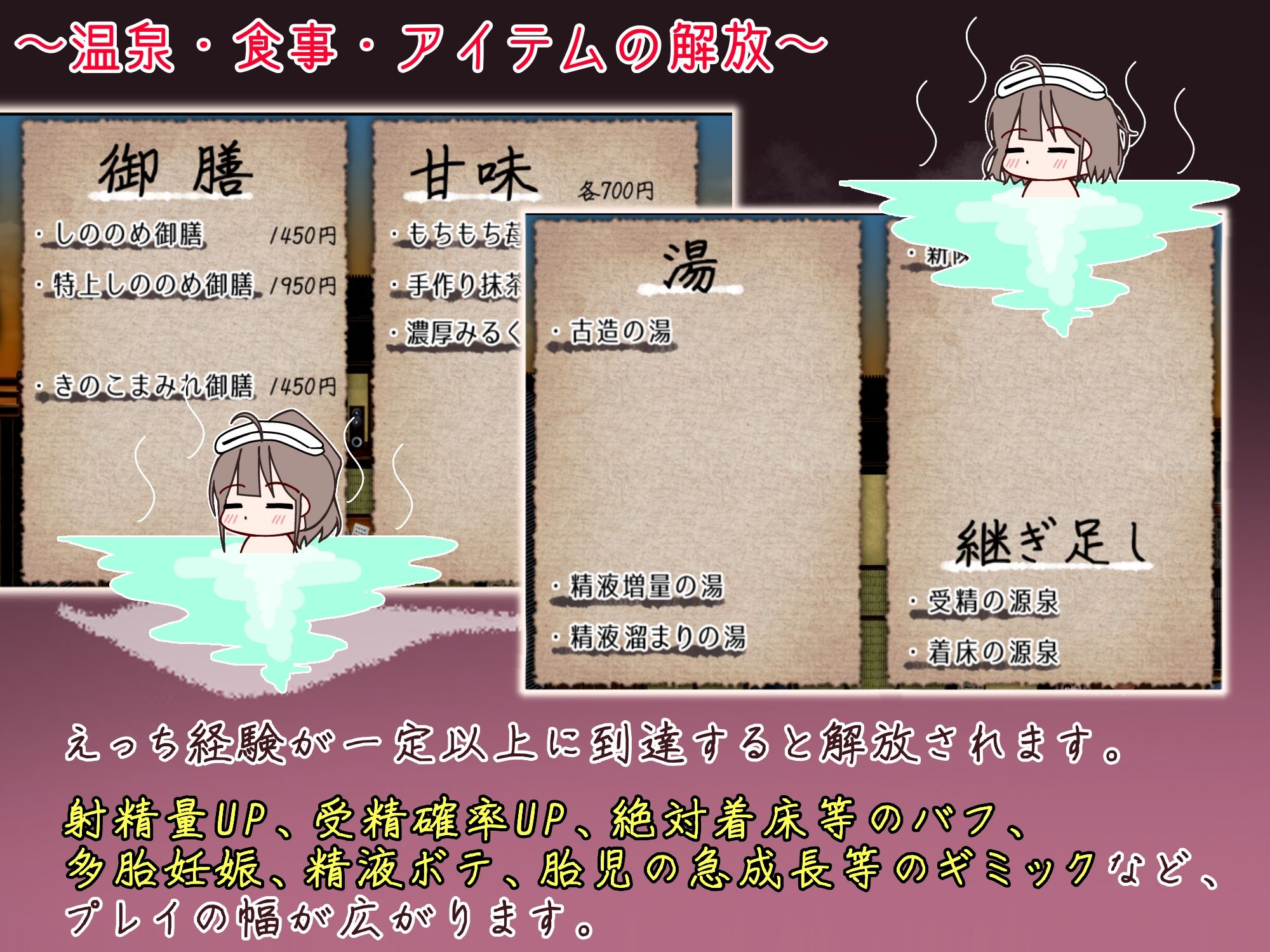 おいでませ！子作り温泉郷 画像8