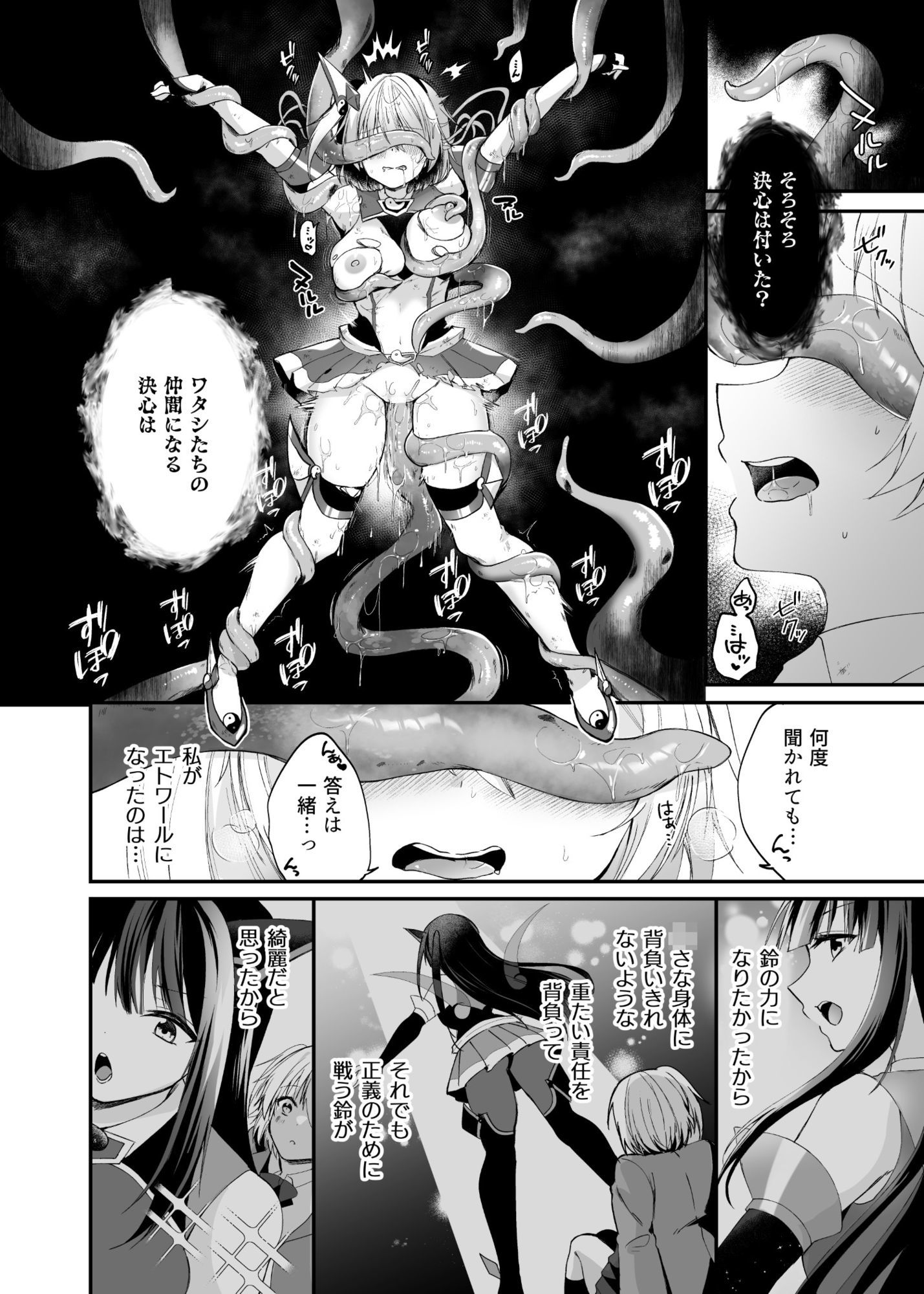 精霊巫装エトワール 画像5