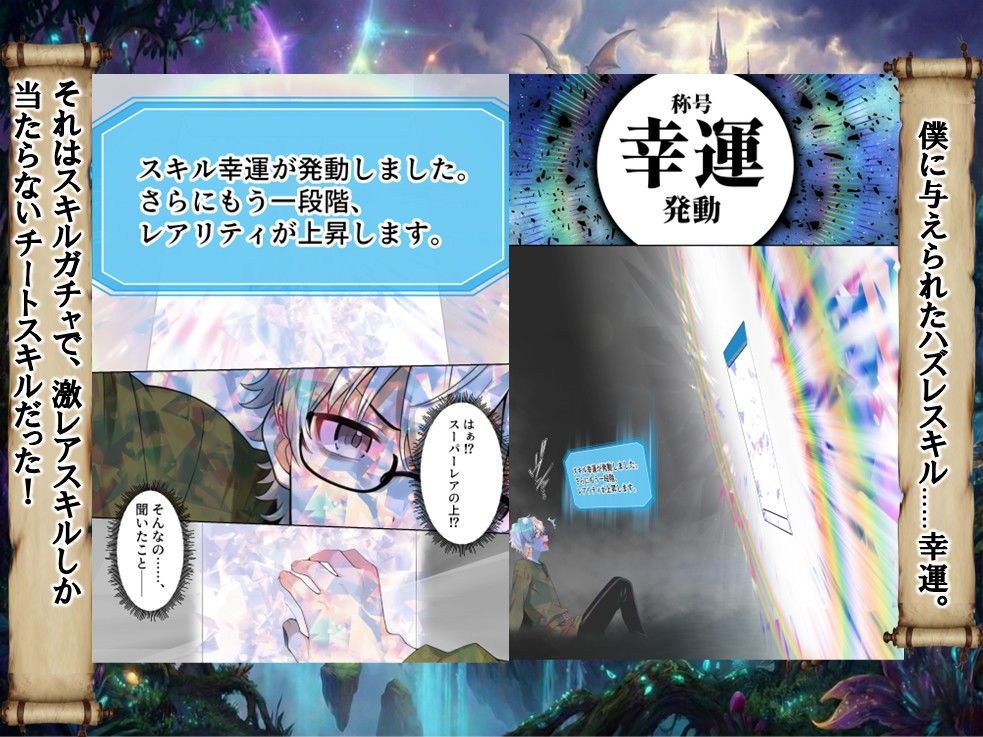ハズレスキル『幸運』で異世界スキルガチャ無双〜URレアスキル『経験値EX』を引き当てた僕は世界最強冒険者になり、僕を追放したギャル達を屈服ざまぁ土下座セックスで完堕ちさせる〜 画像3