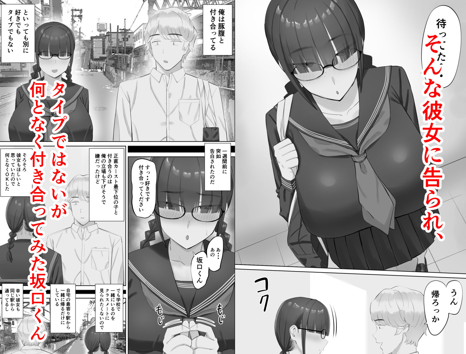 陰キャ彼女は発情中 画像2