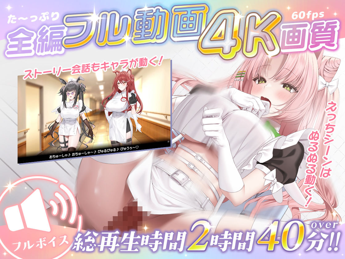 【本編動画2時間40分超】発情ケモミミclinic【ぬるぬるLive2Dアニメーション×豪華声優陣】 画像2