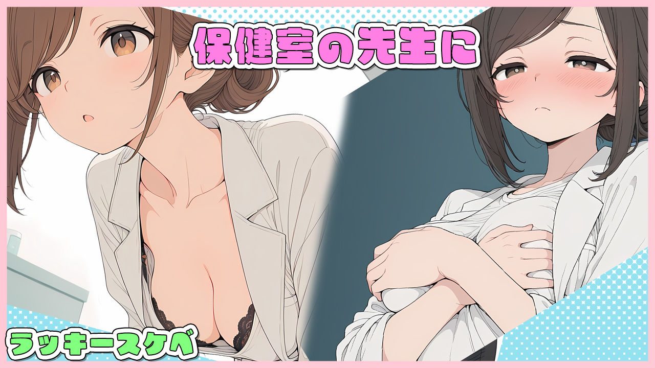 先生、その診察はアウトです！ 画像1
