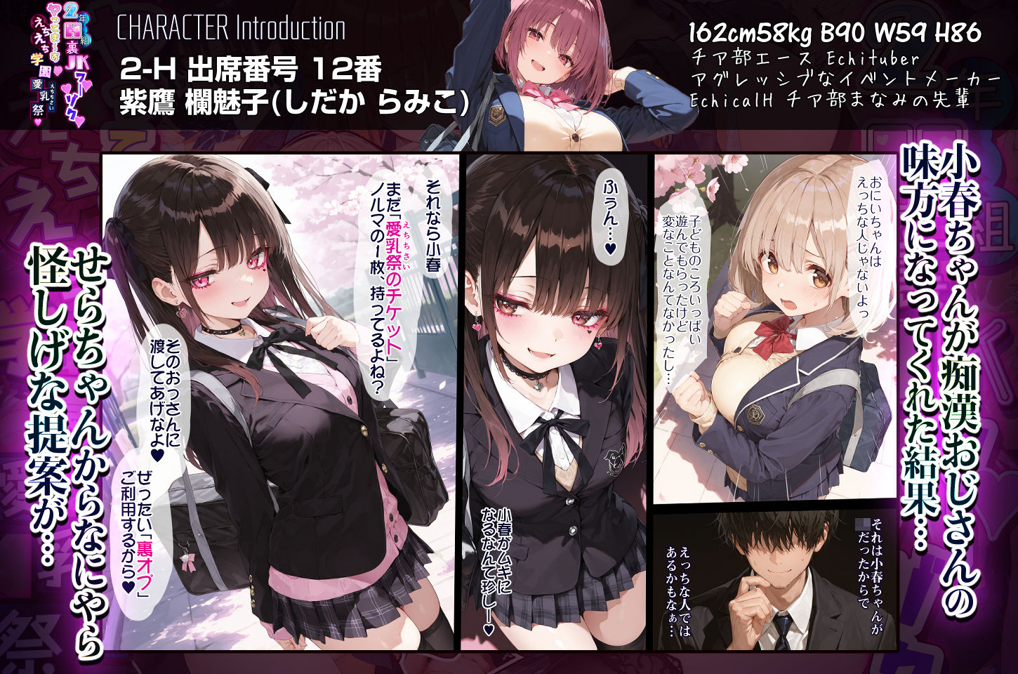 2年H組裏JKフーゾクやってま〜す☆【えちえち学園 愛乳祭】 画像5