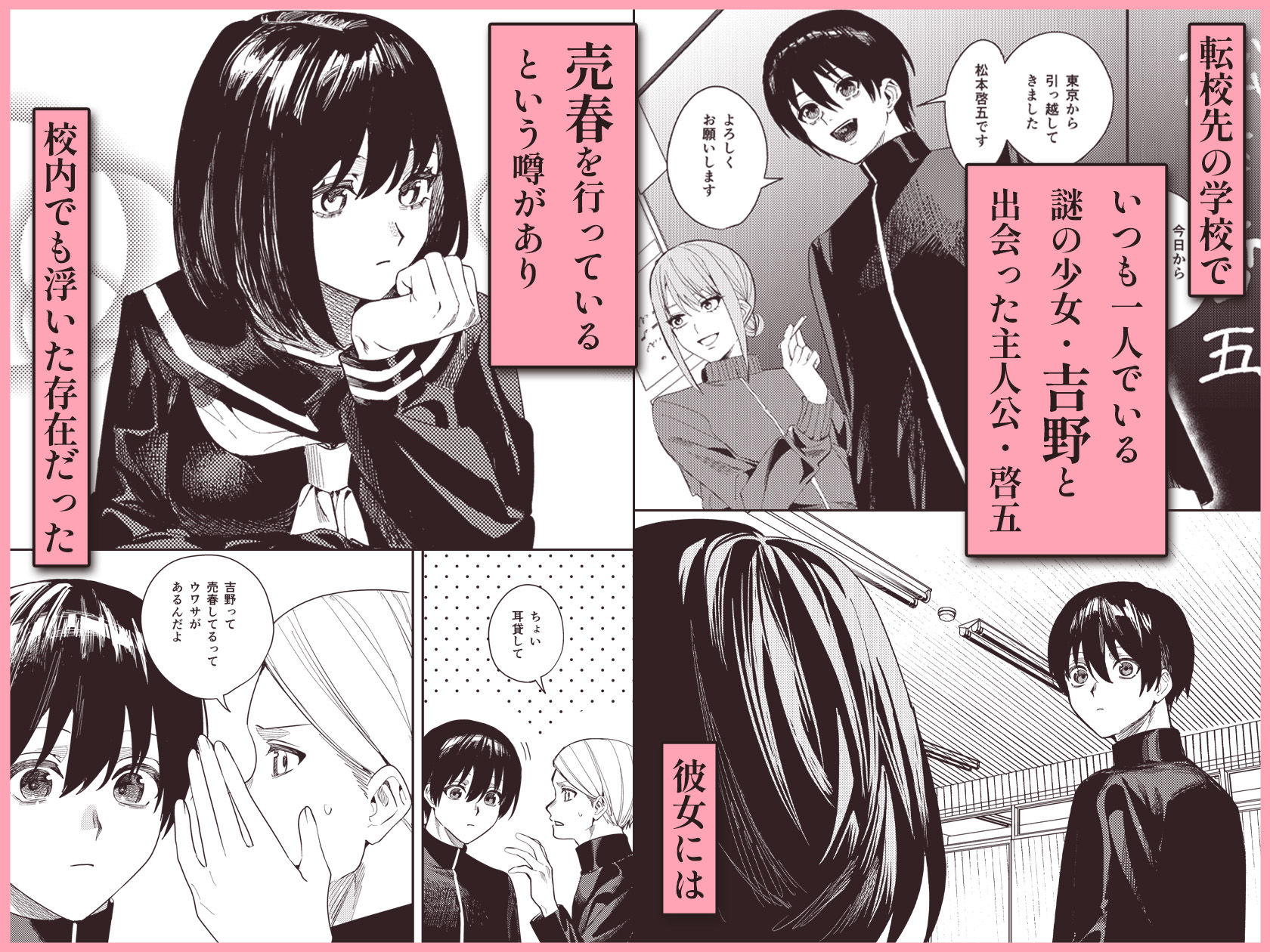 いじめられっ子を助けたら純愛イチャラブセックスが始まった話 画像1