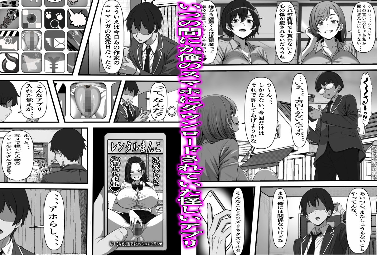レンタルまんこ〜俺のスマホにクラスメイトの生マンコがダウンロードされているのだが、、、 画像2