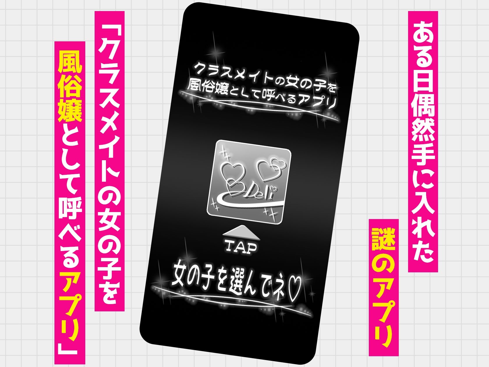 クラスメイトを風俗嬢として呼べる不思議なアプリUpdate3.0  -身体だけはエロい頭も股も緩いギャルにチンポで彼氏との違いをわからせた- 画像1