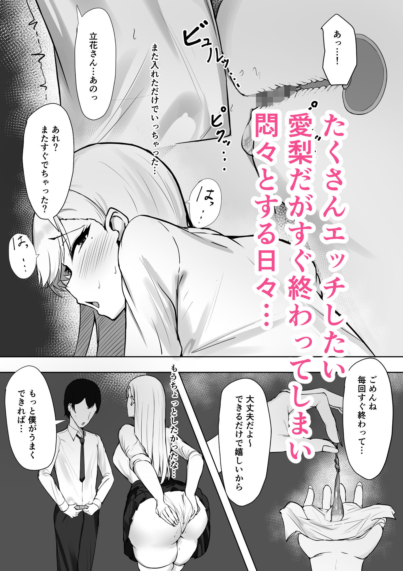 ギャルな彼女はオタクよりも強いオスが好き 画像2