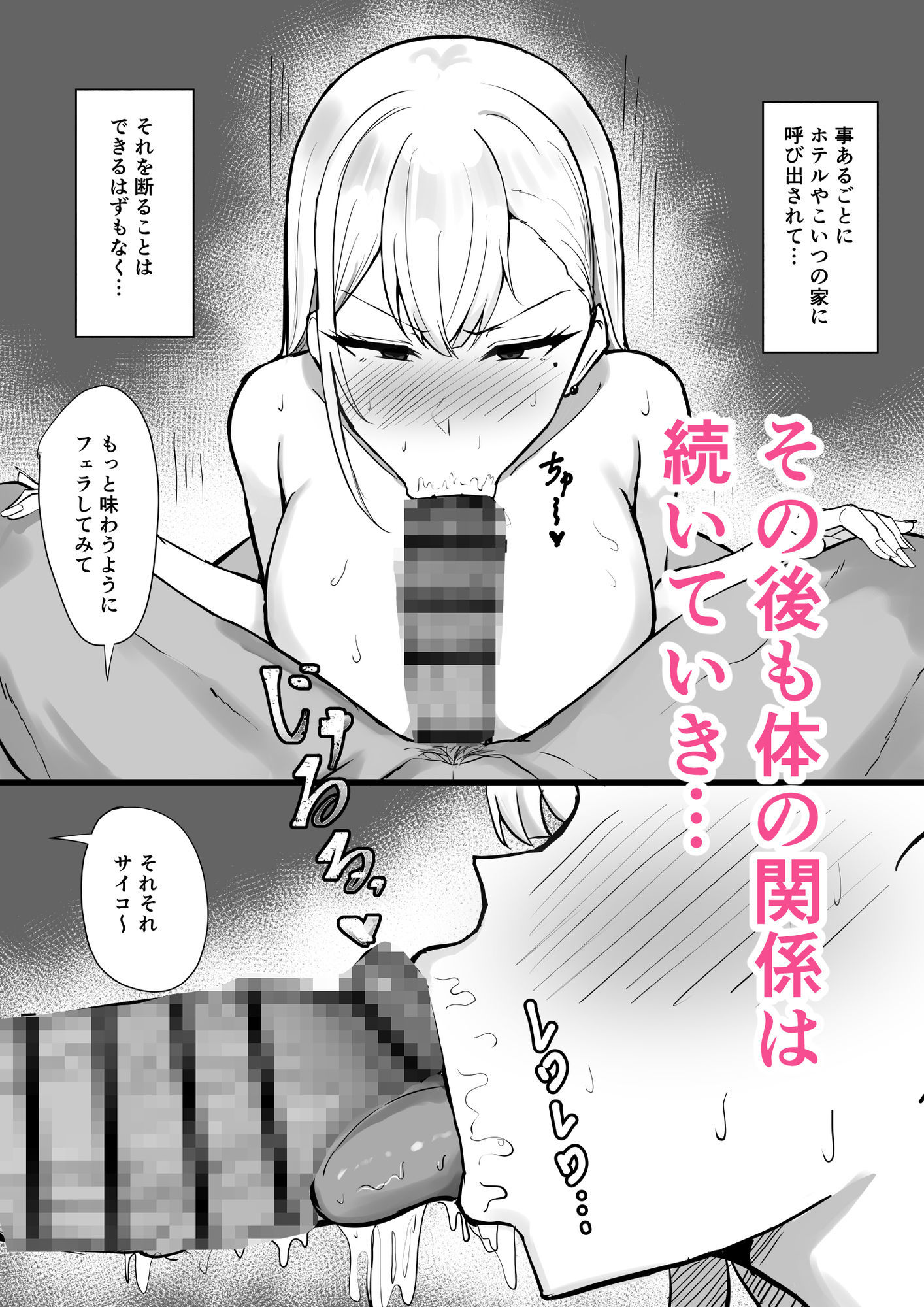 ギャルな彼女はオタクよりも強いオスが好き 画像5