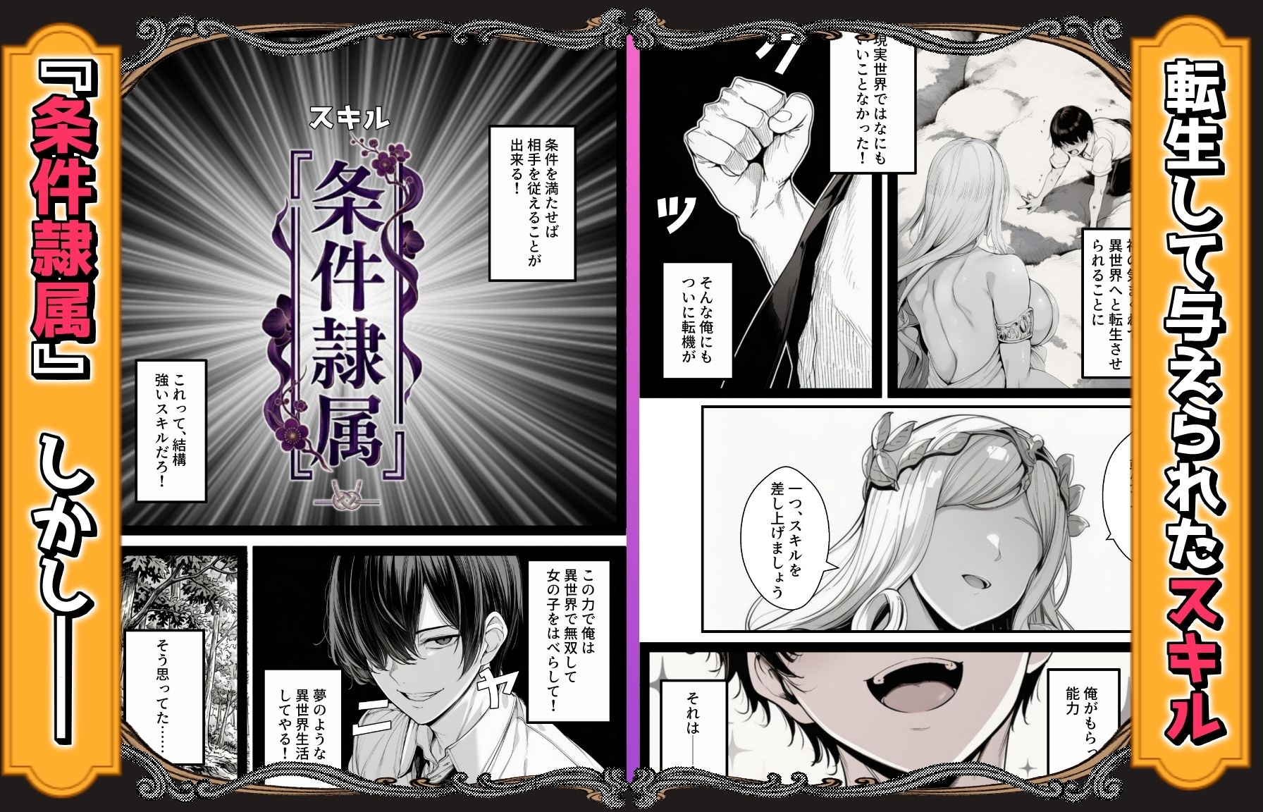 ハズレスキル『条件隷属』 その真の使い方に気づいた俺生意気な女達に復讐し異世界ハーレムを築く 画像1