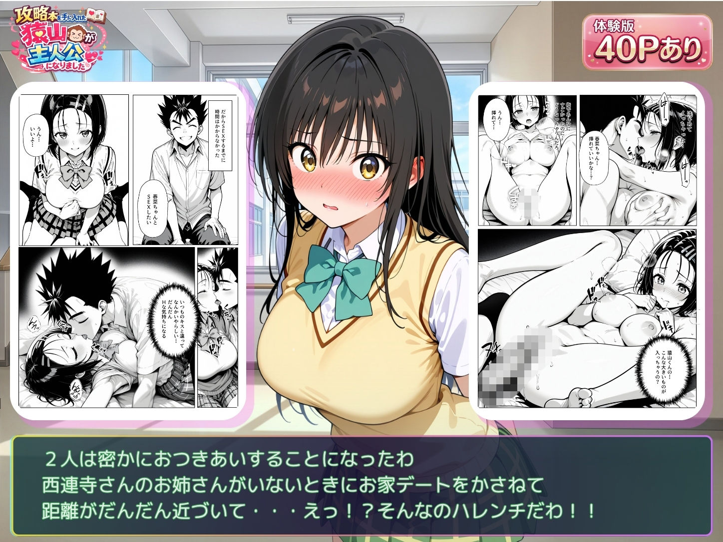 攻略本を手に入れた猿山が主人公になりました 画像5