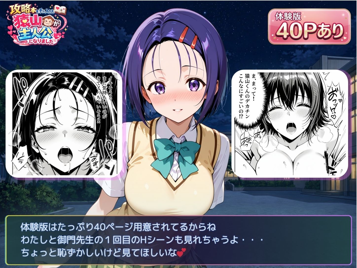 攻略本を手に入れた猿山が主人公になりました 画像9