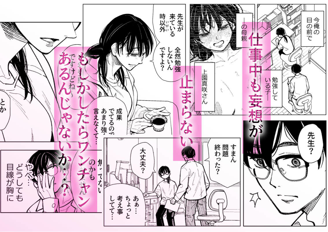 まさかカテキョ先の母親がAVに出演してたなんて… 画像2