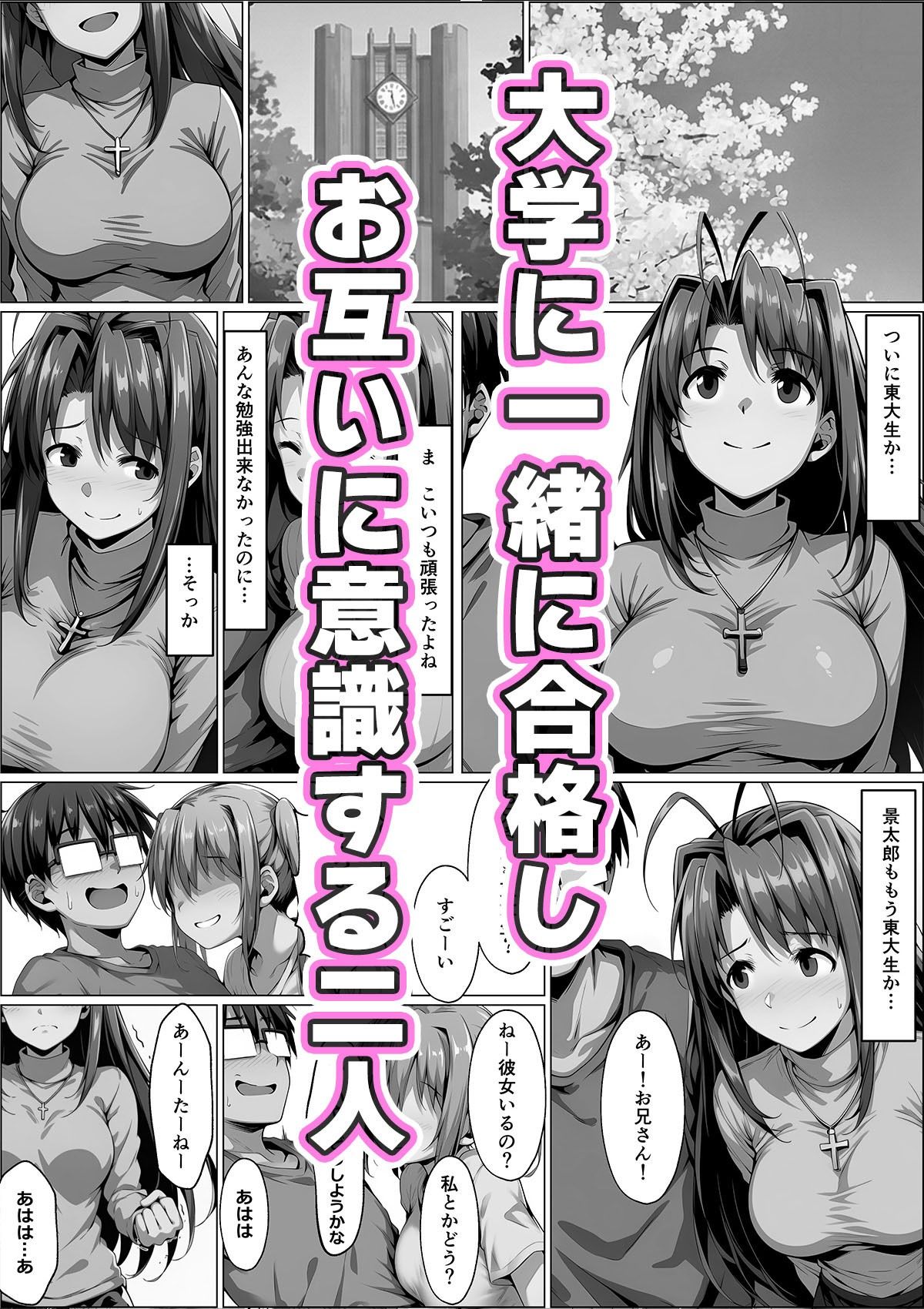 一緒に受験を乗り越えた彼女?がヤリ〇ン先輩に寝取られる話 青春のヒロインNTR 画像3