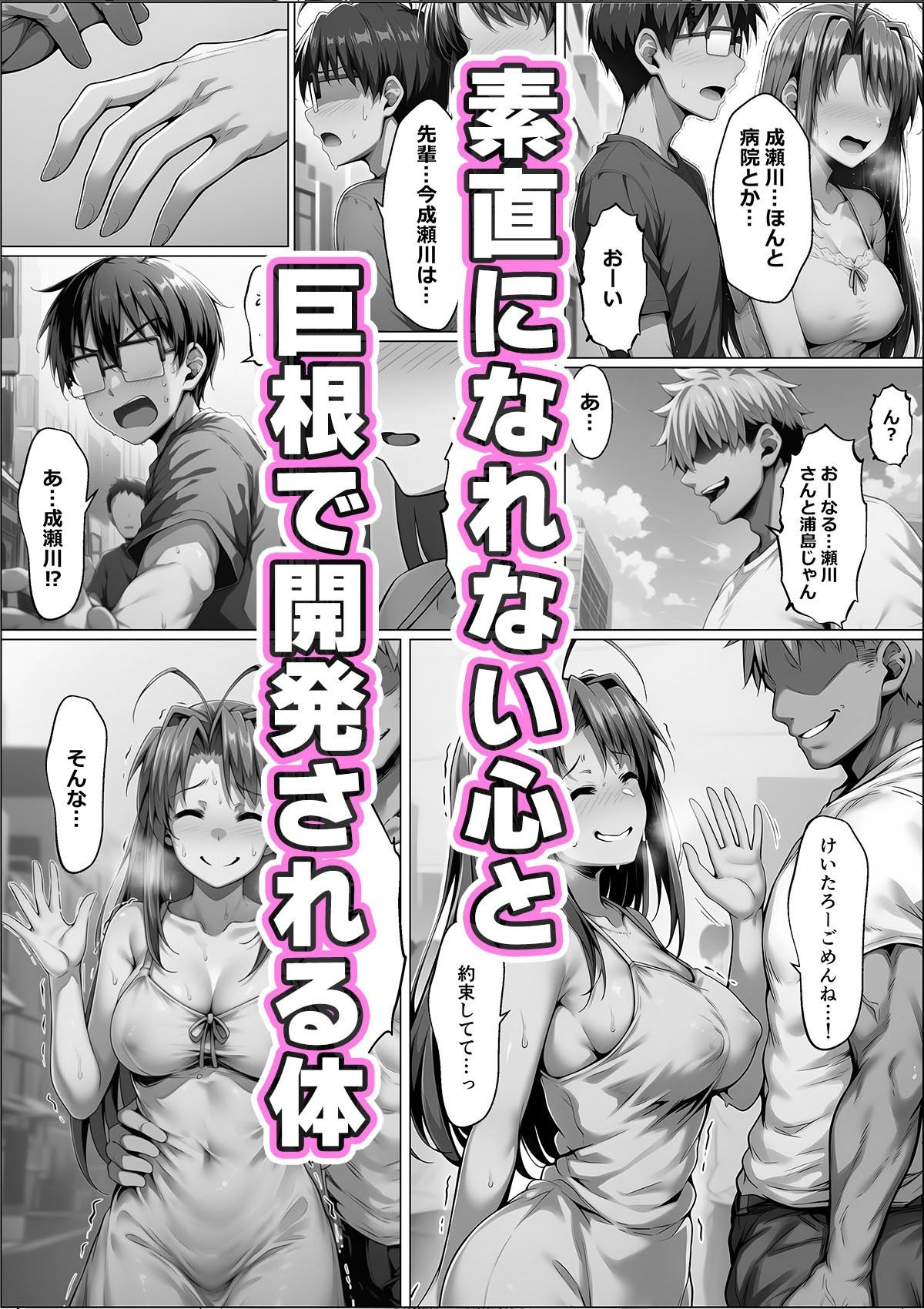 一緒に受験を乗り越えた彼女?がヤリ〇ン先輩に寝取られる話 青春のヒロインNTR 画像9