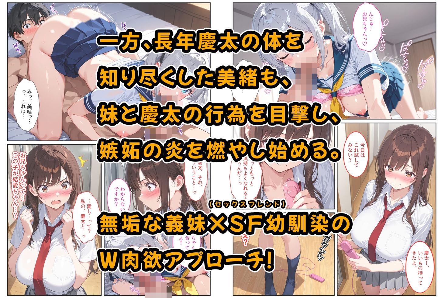 義妹ができたら幼馴染が嫉妬爆発！〜義妹と幼馴染のW爆乳ハーレム中出しセックス〜 画像7