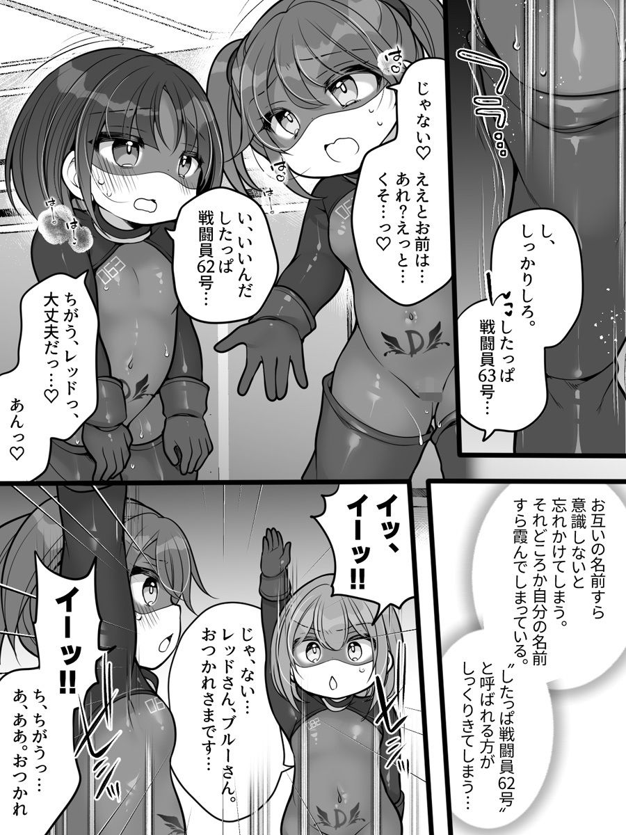 元ヒーローのおもらし戦闘員はママにはかてません！ 画像8