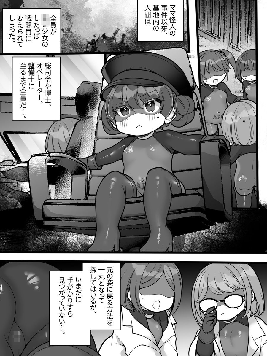 元ヒーローのおもらし戦闘員はママにはかてません！ 画像9
