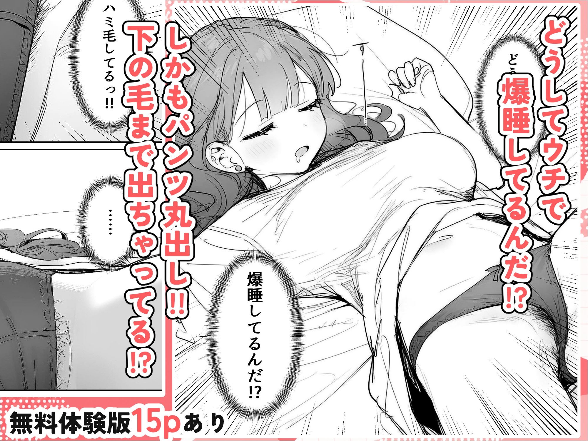 隣に住む美人お姉さんがなぜかウチで爆睡してるんだが！？ 画像2