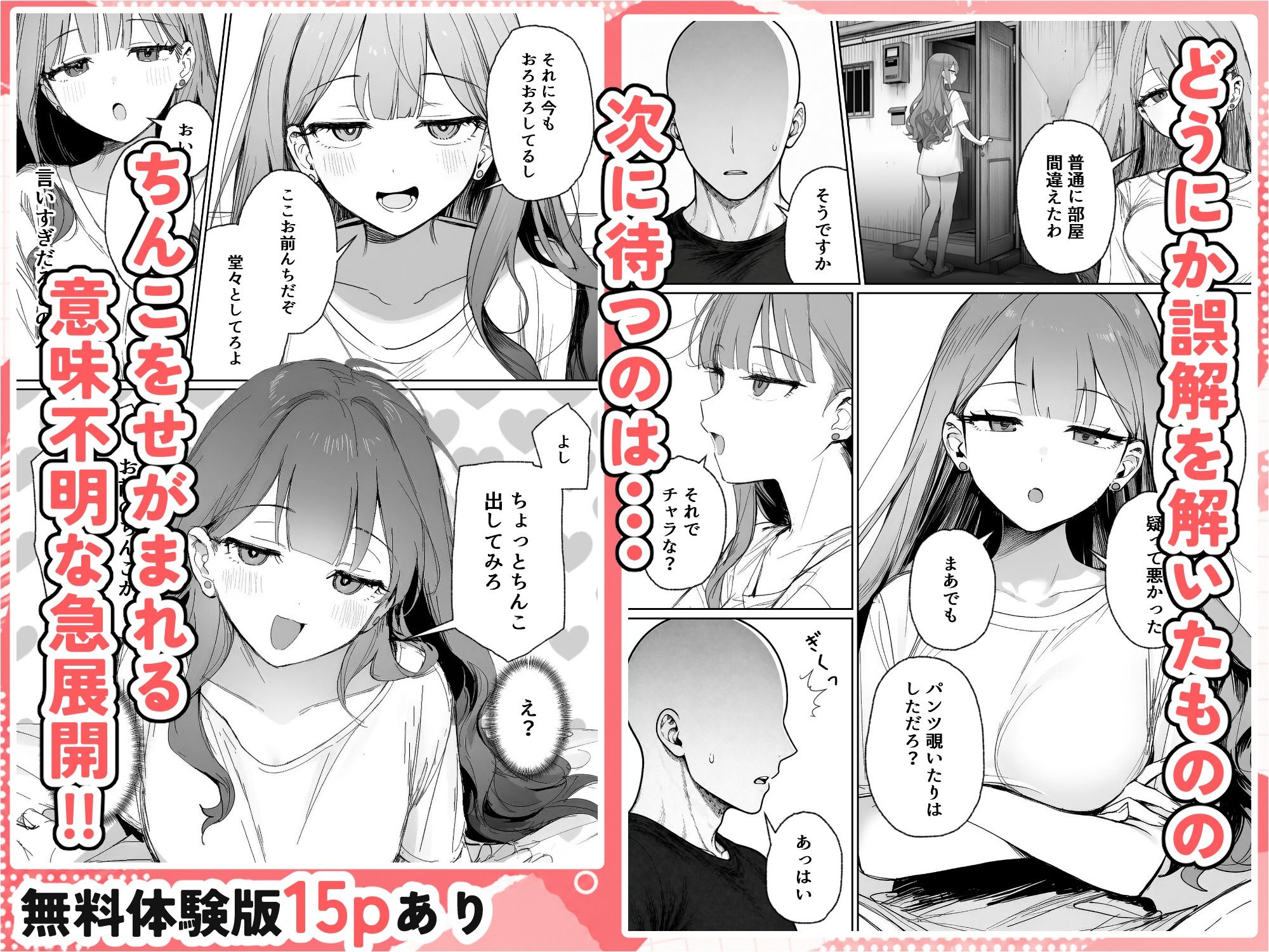 隣に住む美人お姉さんがなぜかウチで爆睡してるんだが！？ 画像5
