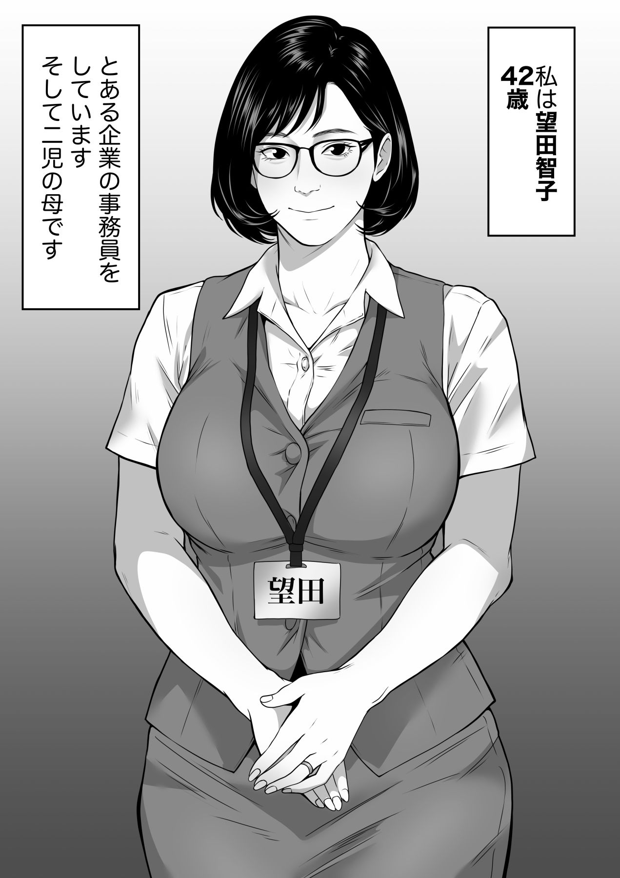 42歳事務員の望田さんは上司に寝取られる 画像5