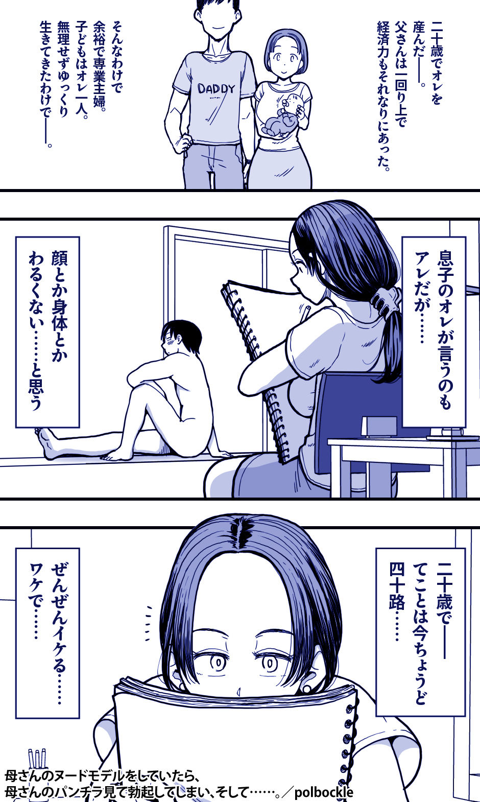 母さんのヌードモデルをしていたら、母さんのパンチラ見て勃起してしまい、そして……。 画像4