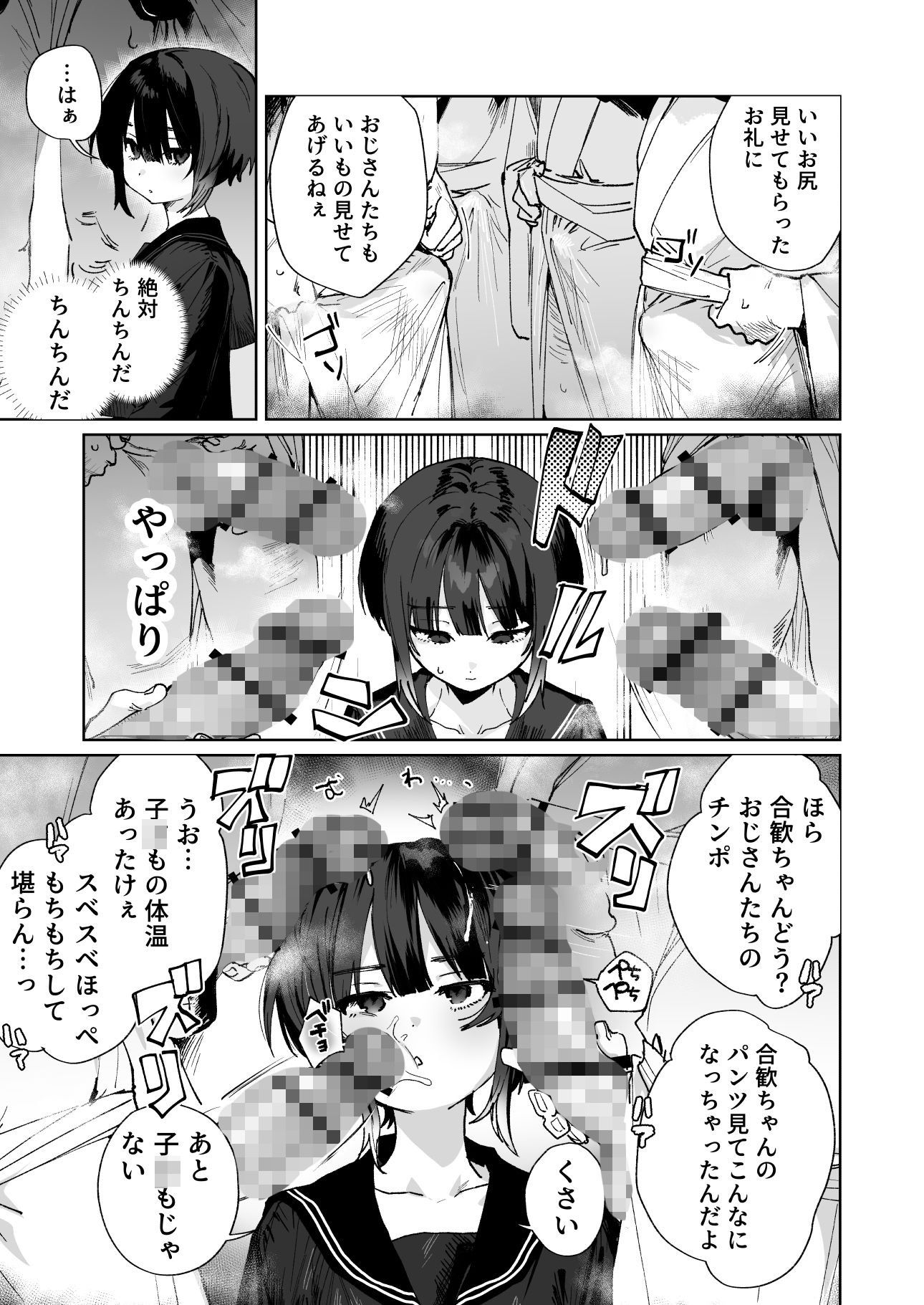 贄の少女退魔師は無抵抗〜本当は快楽に弱くて背が低くて少し尻がでかい〜 画像3