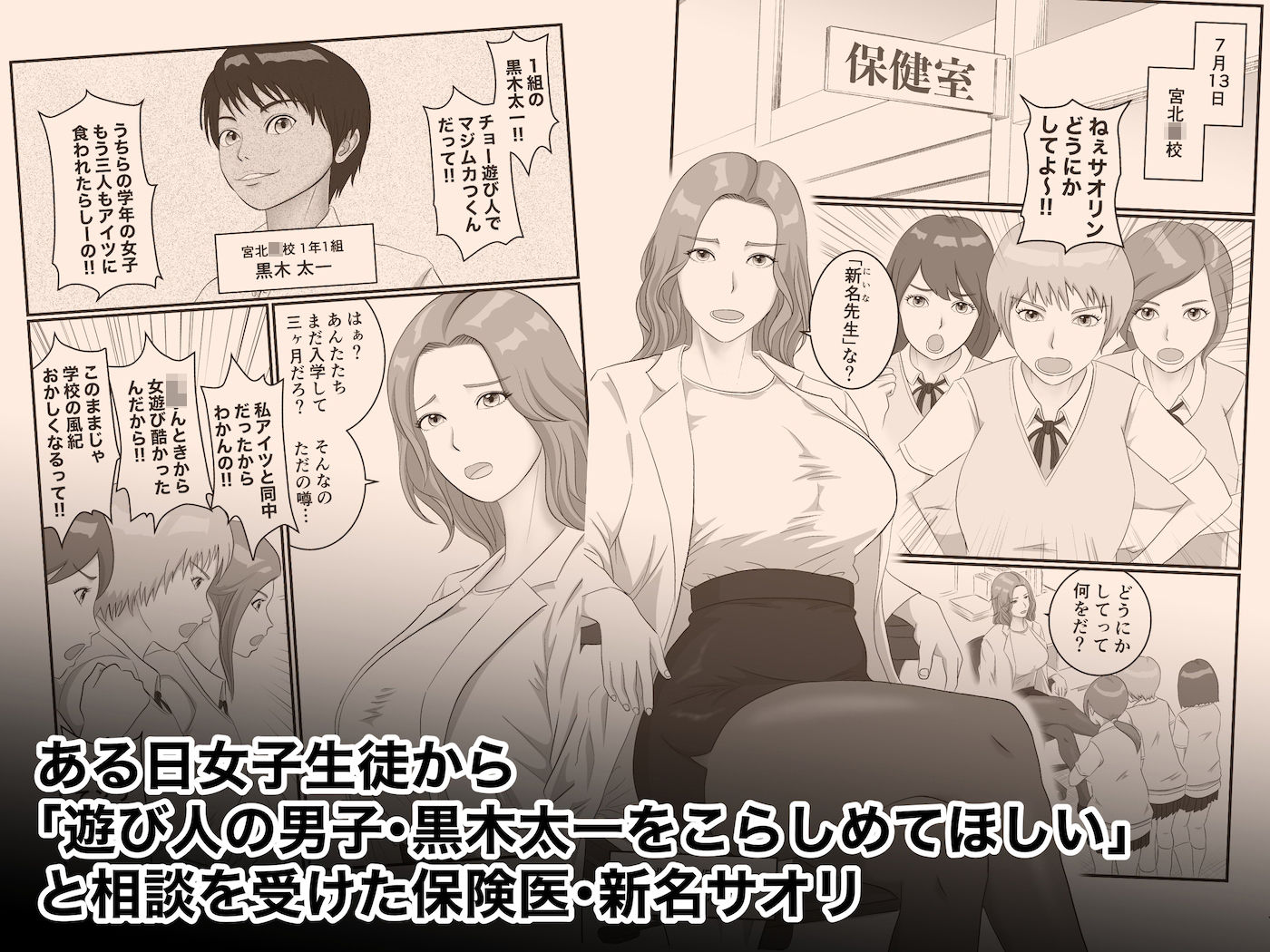 憧れのひとはもう終わり！保険医・新名サオリ 画像1
