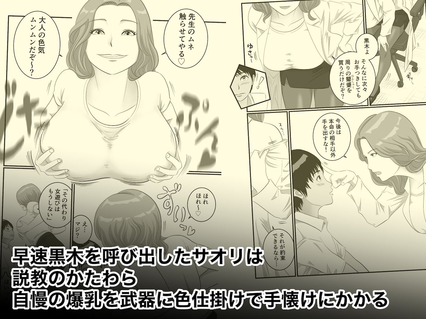憧れのひとはもう終わり！保険医・新名サオリ 画像2