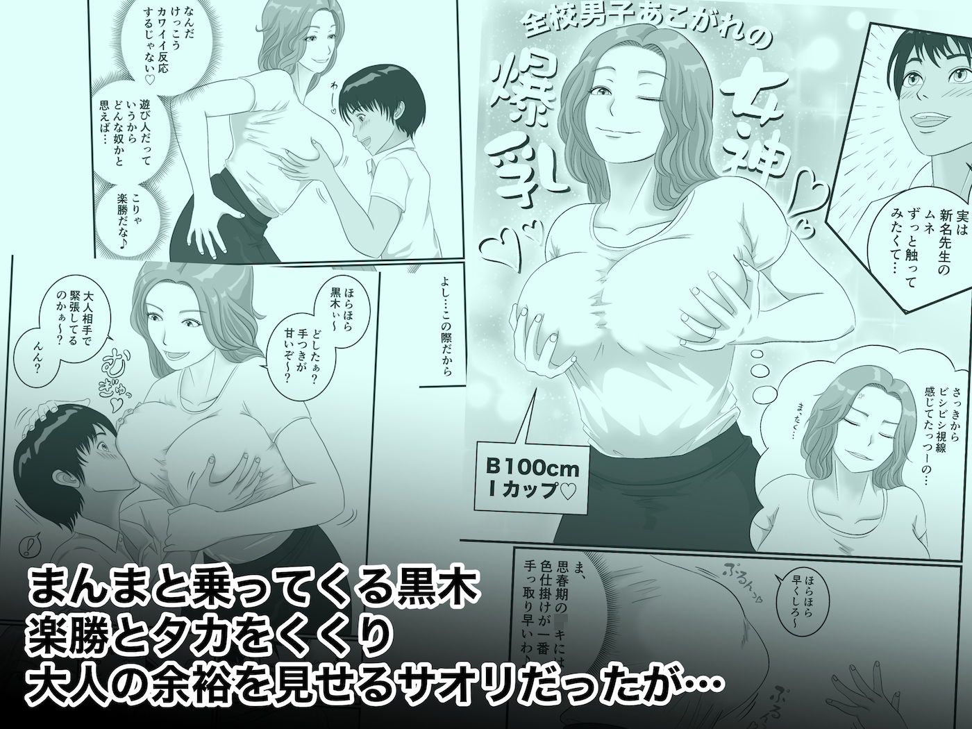 憧れのひとはもう終わり！保険医・新名サオリ 画像3