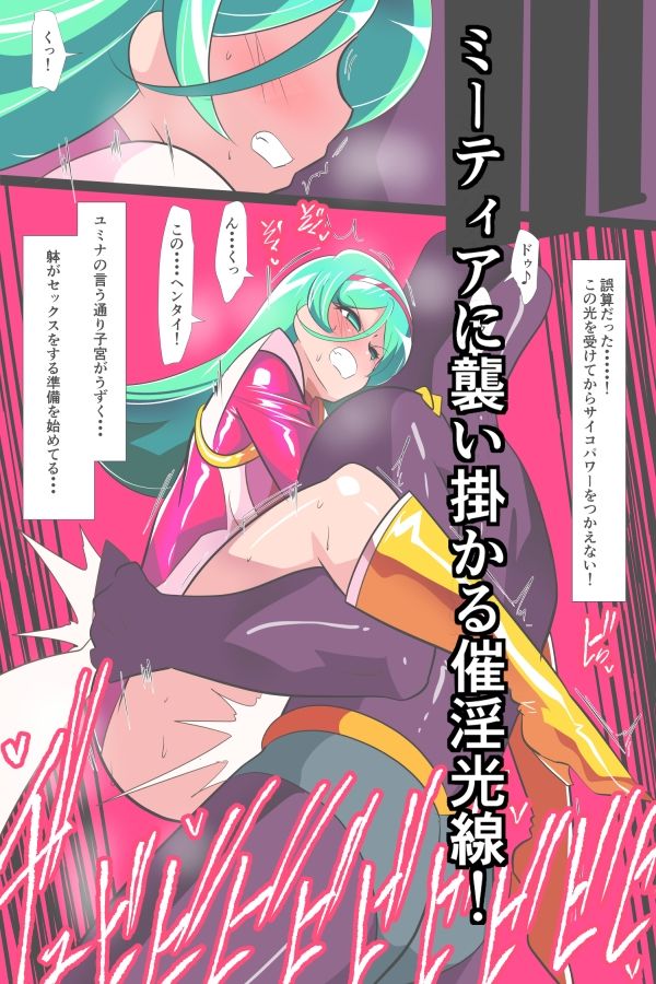 Heroine Harassment サイコレディ・ミーティアVS記憶改変アンドロイド 画像2