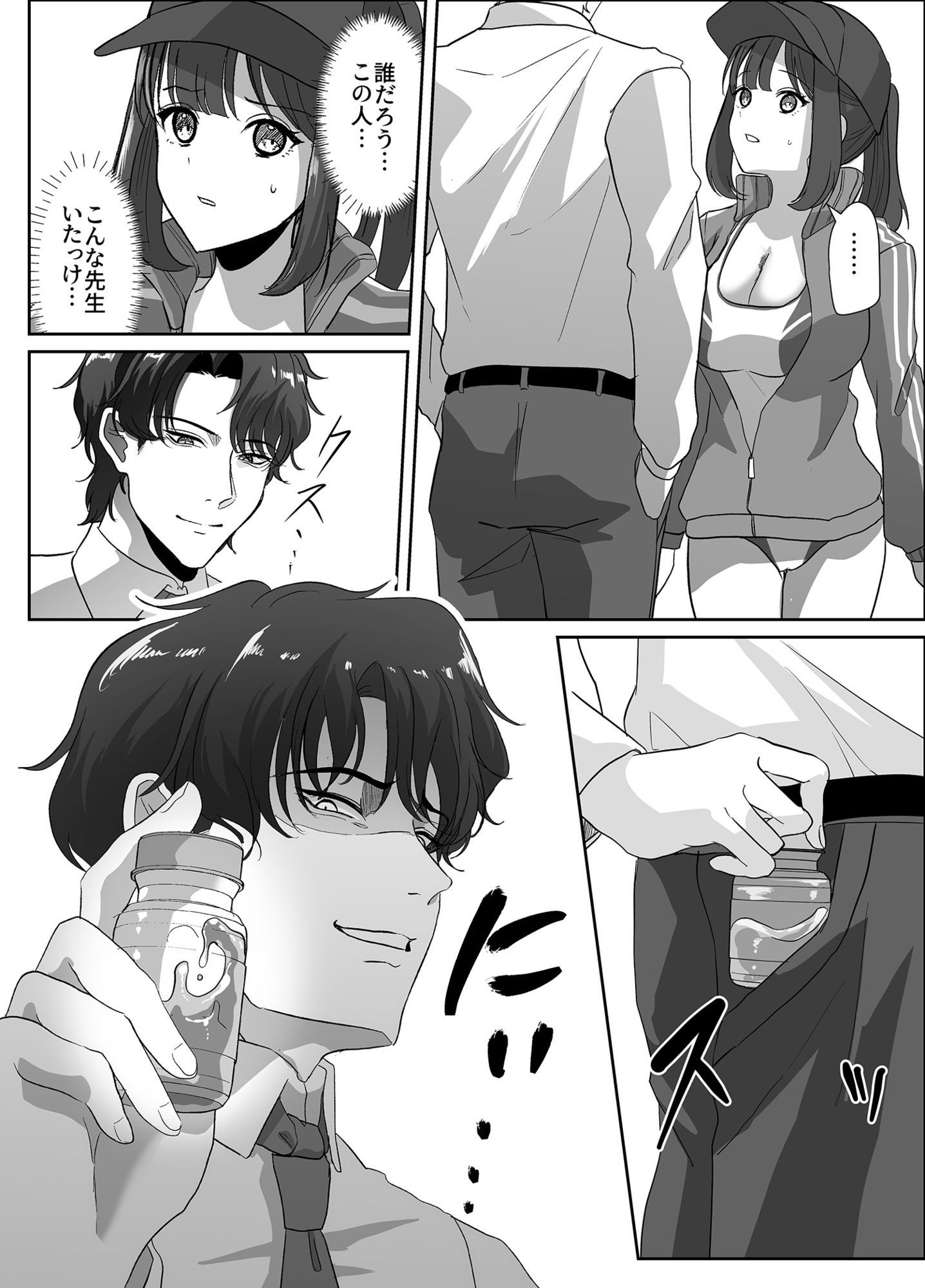 乗っ取られるカラダ 画像5