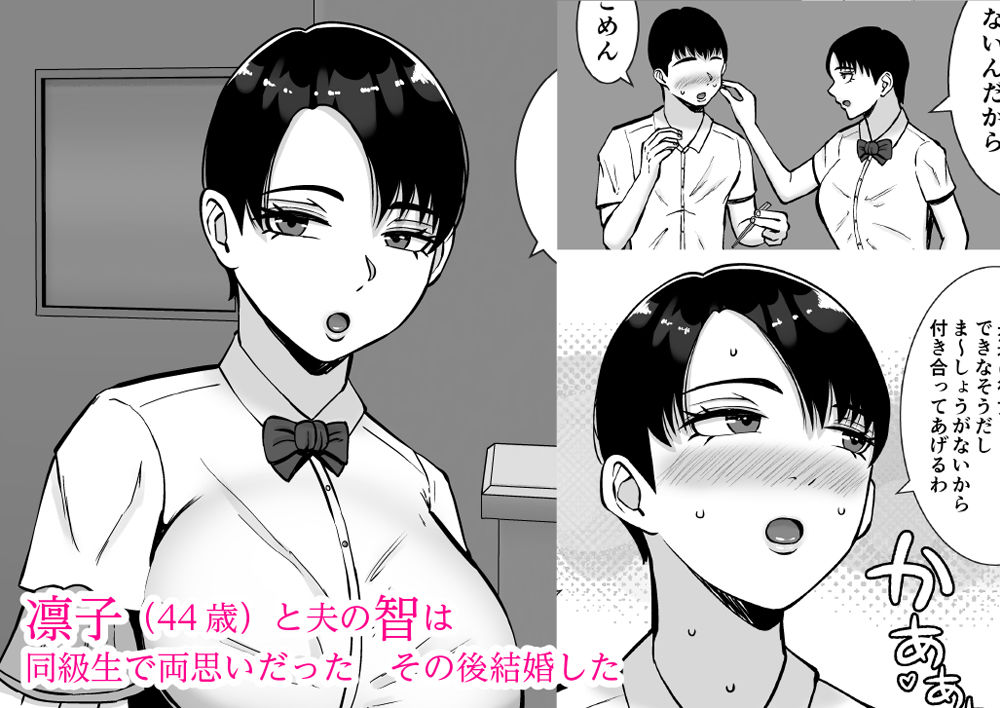 僕の愛する妻を抱いてください2 画像1