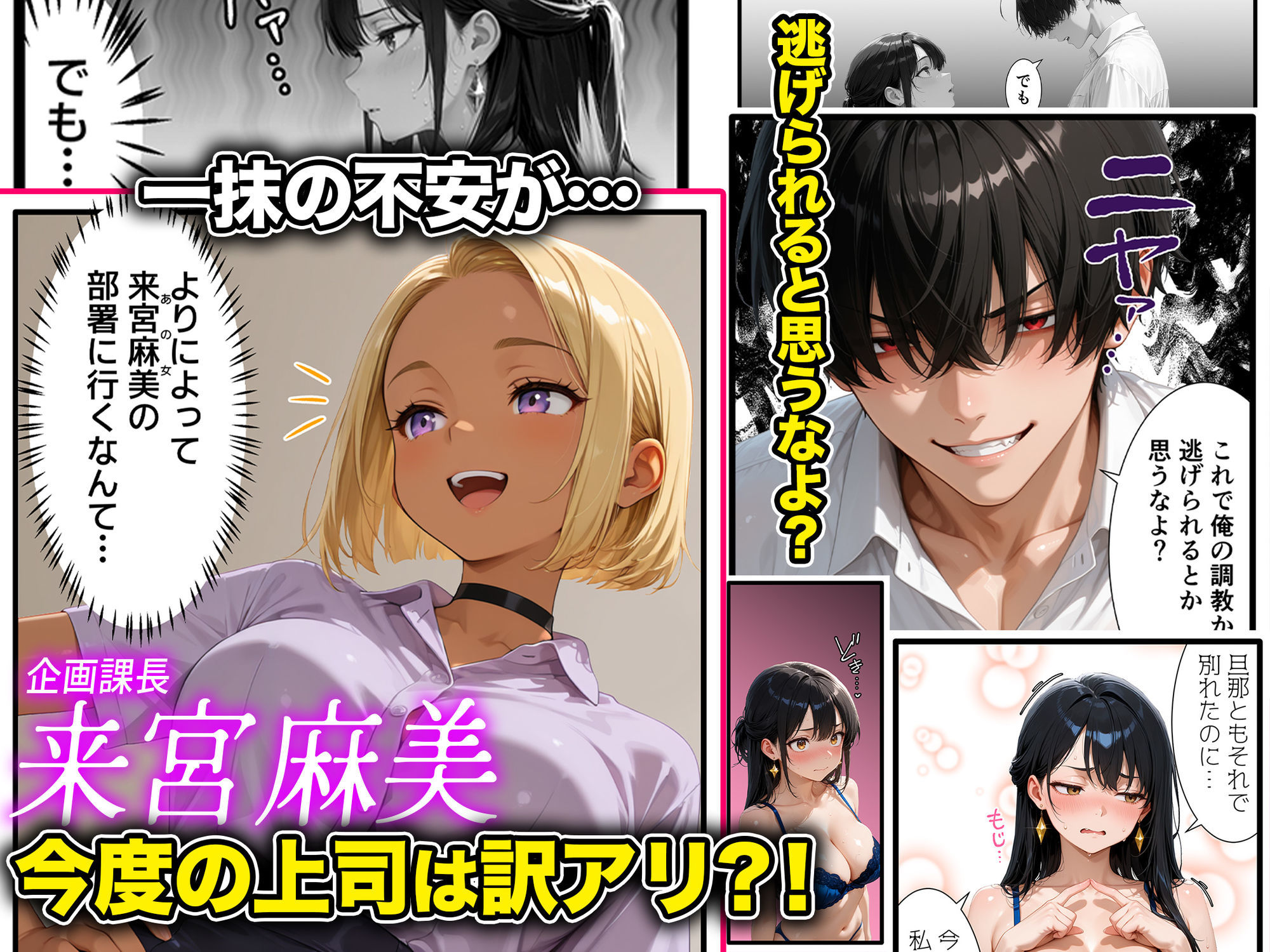 【ギャル上司調教編】パワハラ人妻上司 復讐NTR調教 〜弱みを握られて言いなりに〜 画像2