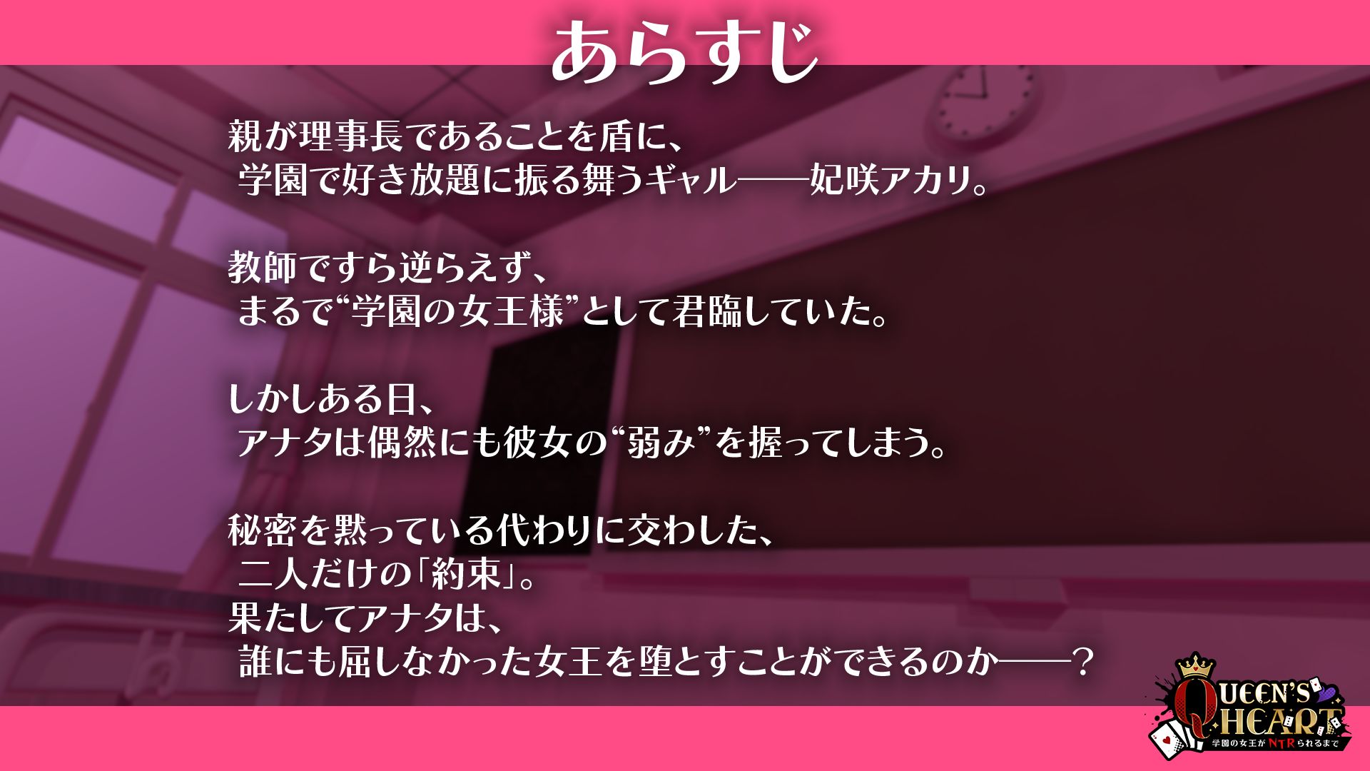 【CV:柚木つばめ】QUEEN’s HEART 〜学園の女王がNTRられるまで〜 画像2