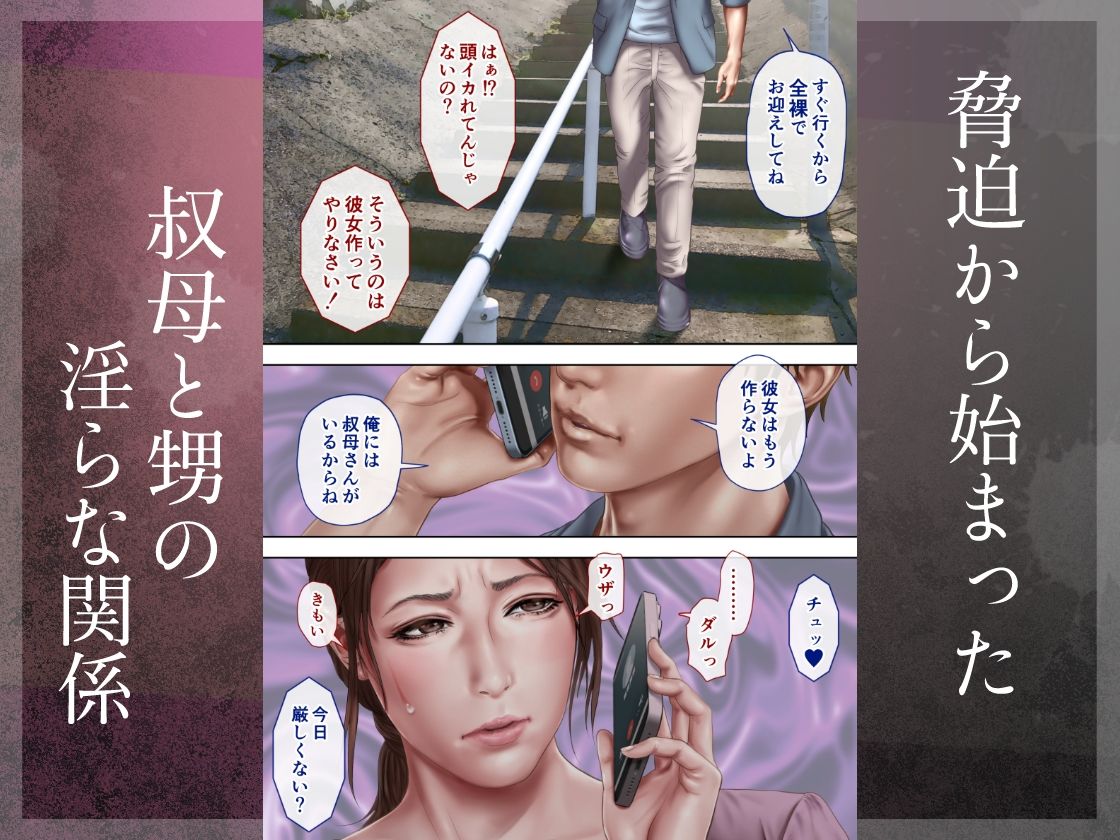 叔母真奈美 夫婦の寝室で同人AV撮影される あこがれの叔母を寝取る3 画像1
