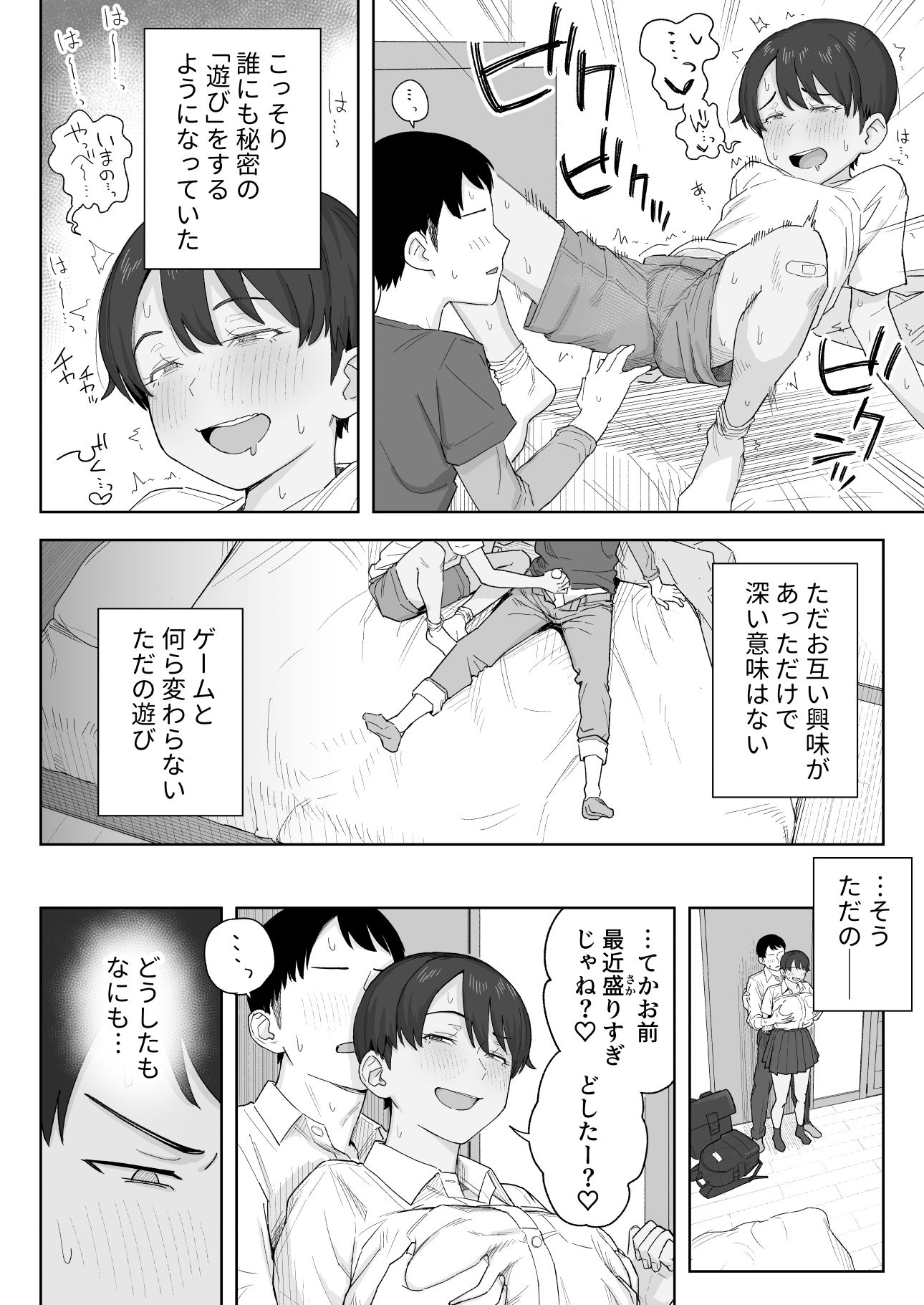 昔から男っぽい幼なじみもちゃんとメスに育ちました 画像8