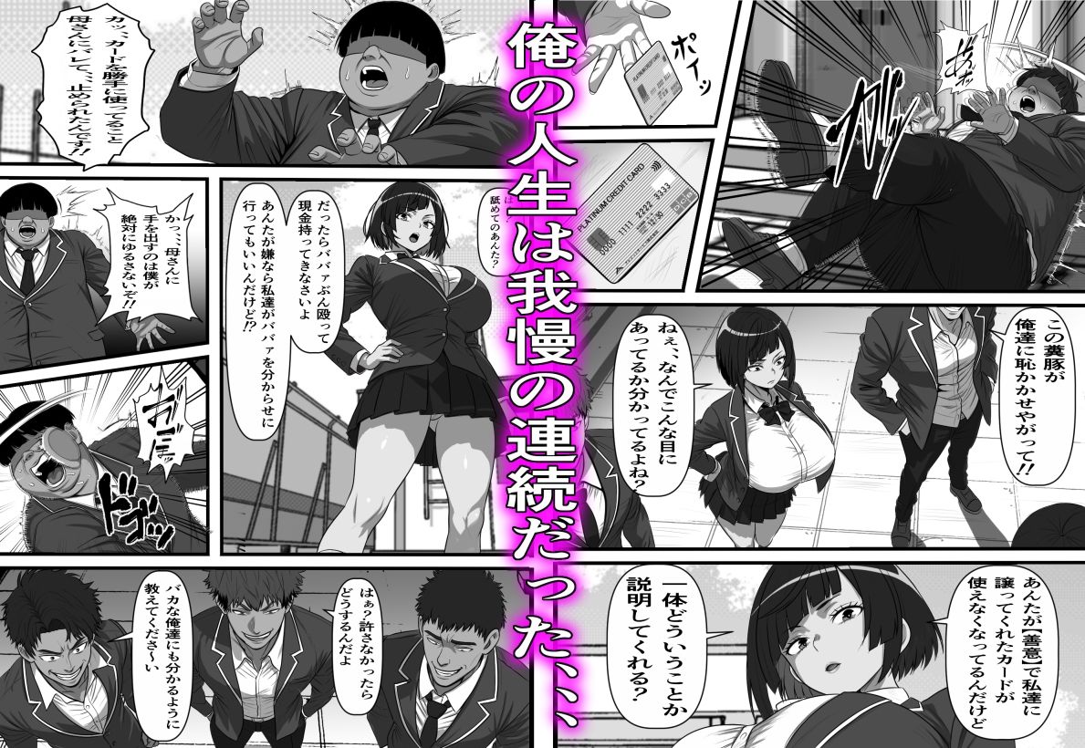 休み明けに通学したら学園が悪の組織のコキ捨て便所になっていたのだが、、、 画像1