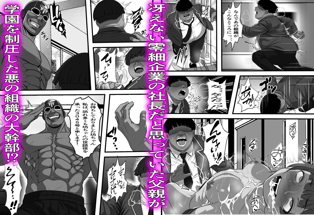 休み明けに通学したら学園が悪の組織のコキ捨て便所になっていたのだが、、、 画像7