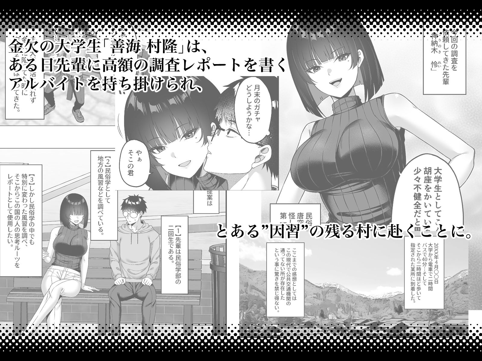 エロ文化村調査レポート CASE01:オナニー禁止の村 画像1