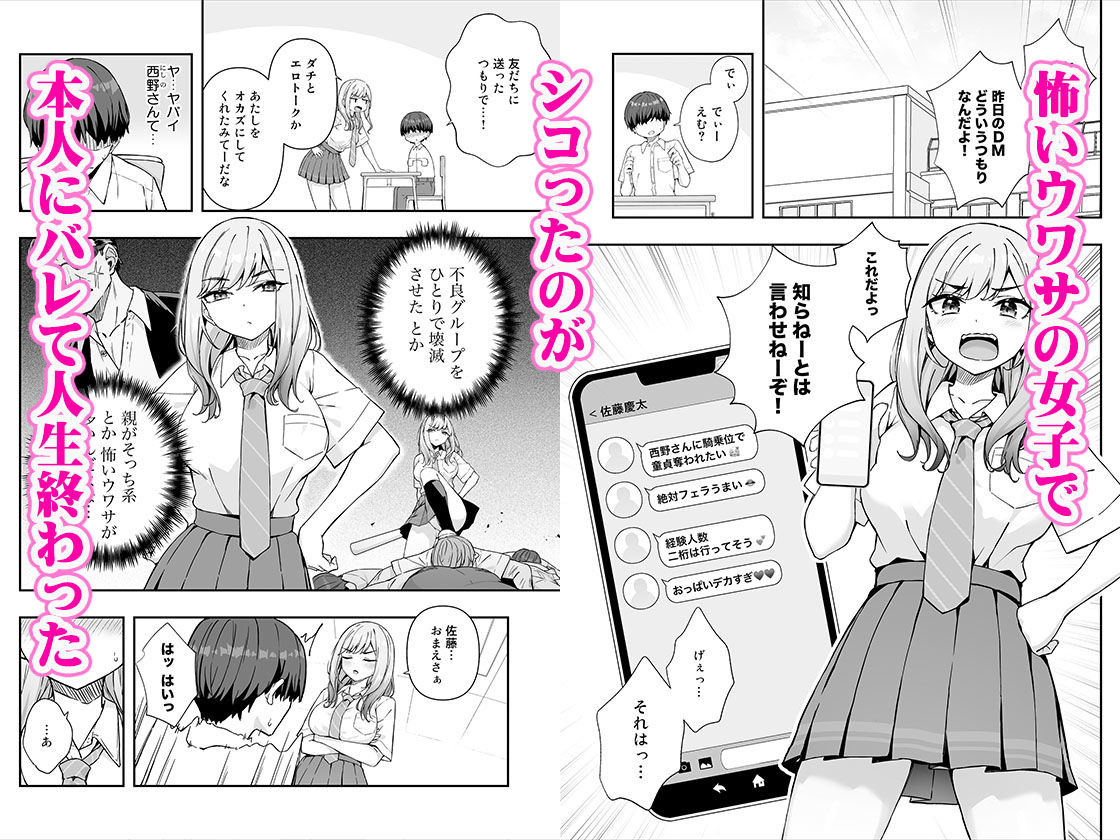不良ギャルでエロ妄想してたら本人にバレた件 画像1
